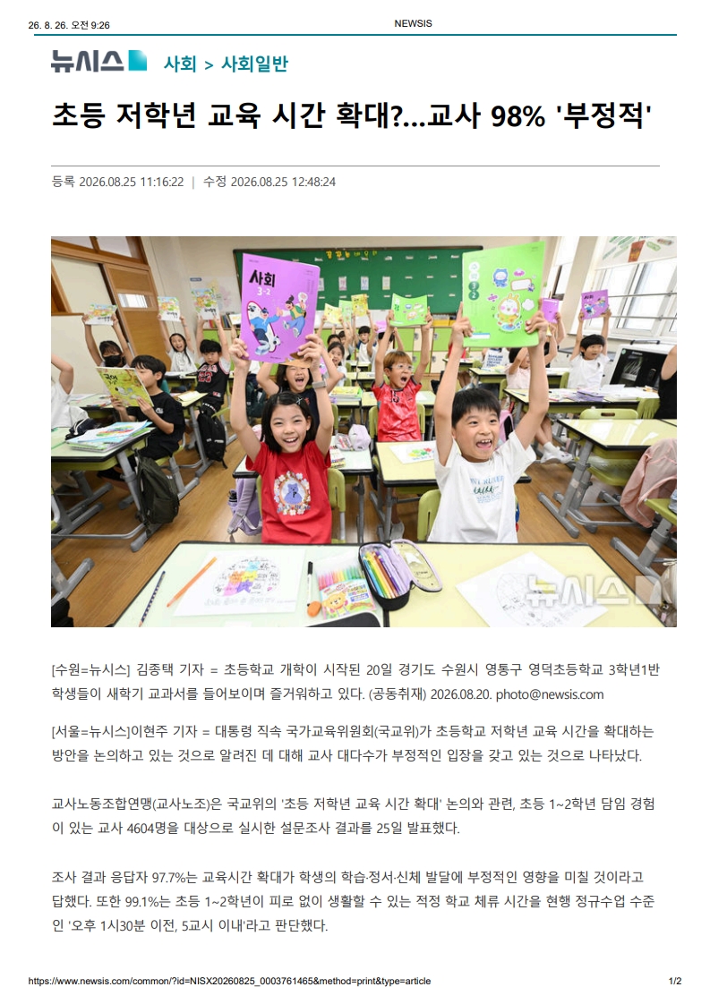 [2026. 8. 26] 주요언론사 교육기사 스크랩_26