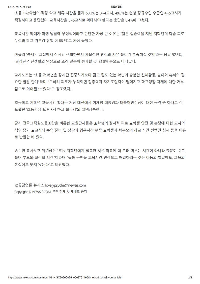 [2026. 8. 26] 주요언론사 교육기사 스크랩_27