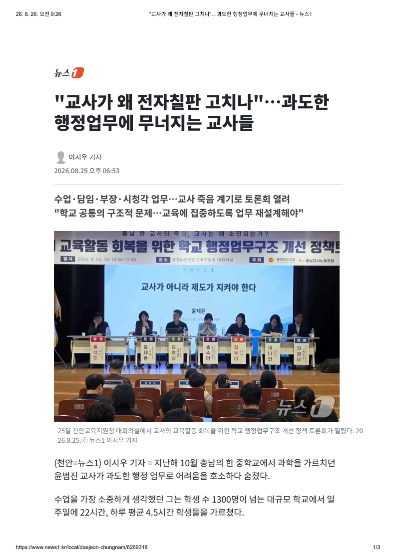 [2026. 8. 26] 주요언론사 교육기사 스크랩_28