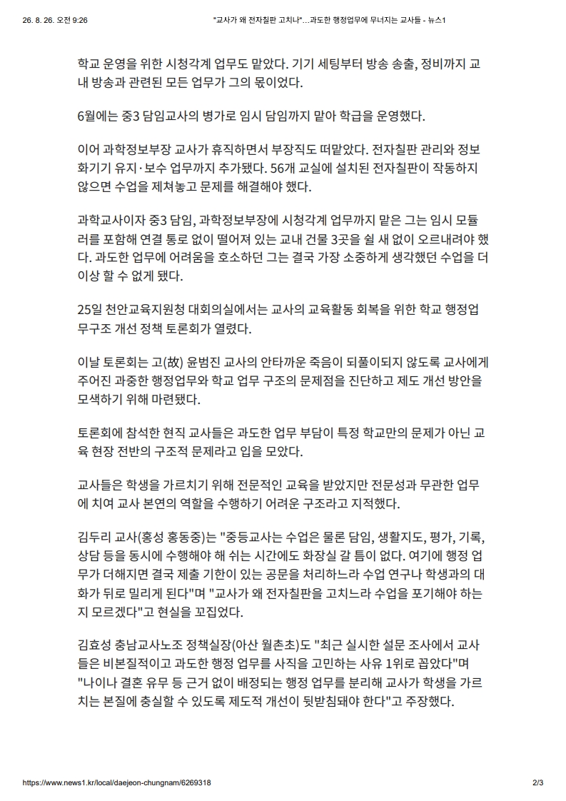 [2026. 8. 26] 주요언론사 교육기사 스크랩_29