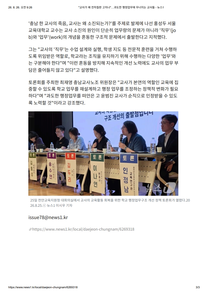 [2026. 8. 26] 주요언론사 교육기사 스크랩_30