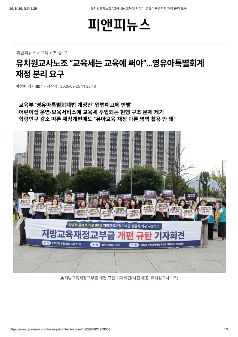[2026. 8. 26] 주요언론사 교육기사 스크랩_31