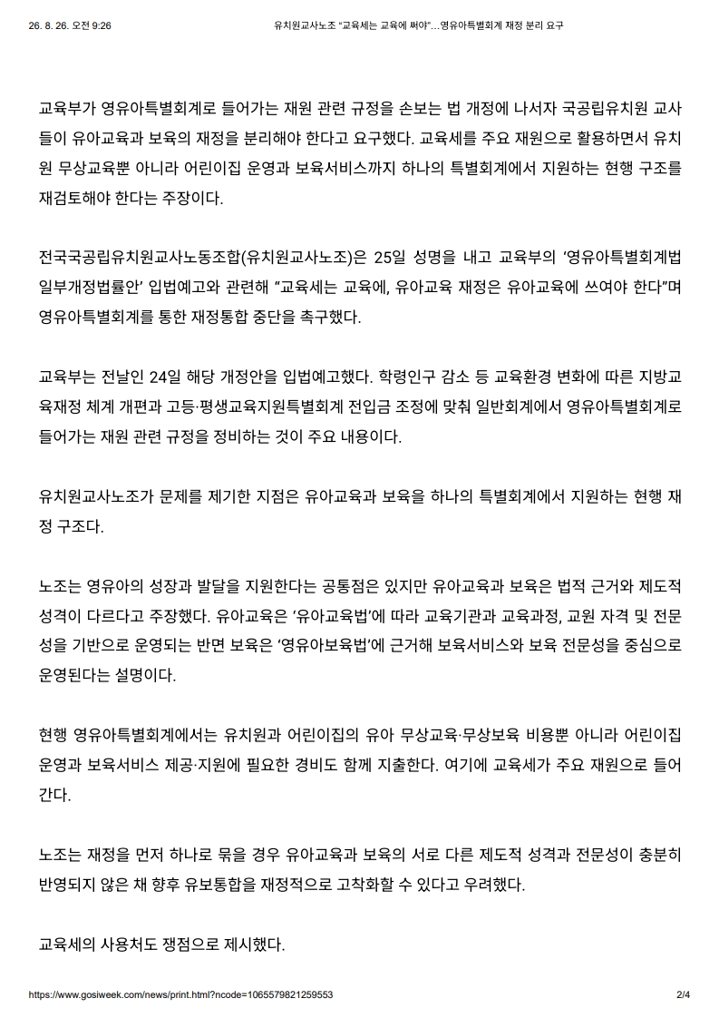 [2026. 8. 26] 주요언론사 교육기사 스크랩_32