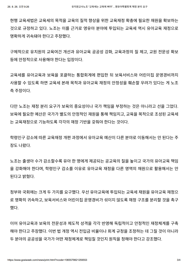[2026. 8. 26] 주요언론사 교육기사 스크랩_33