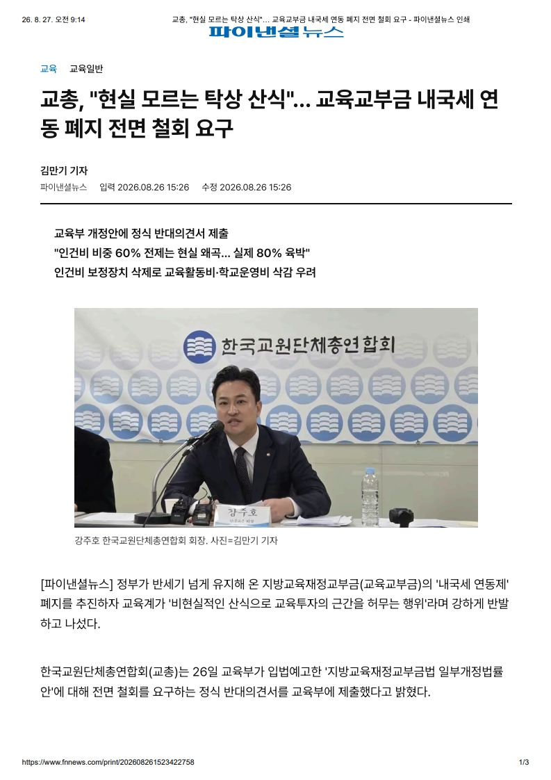 [2026. 8. 27] 주요언론사 교육기사 스크랩_2