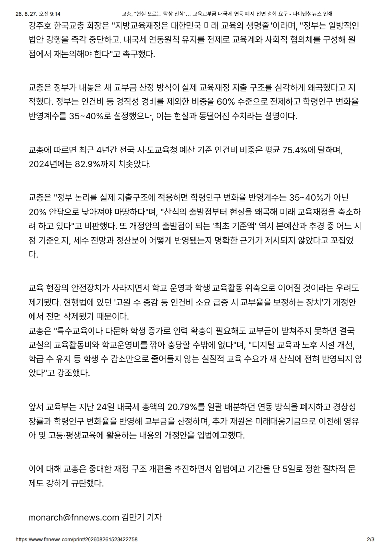 [2026. 8. 27] 주요언론사 교육기사 스크랩_3