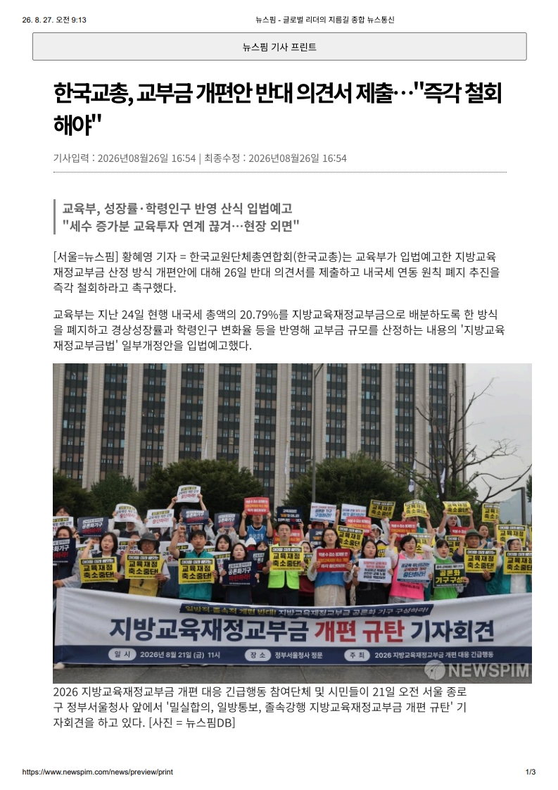 [2026. 8. 27] 주요언론사 교육기사 스크랩_4