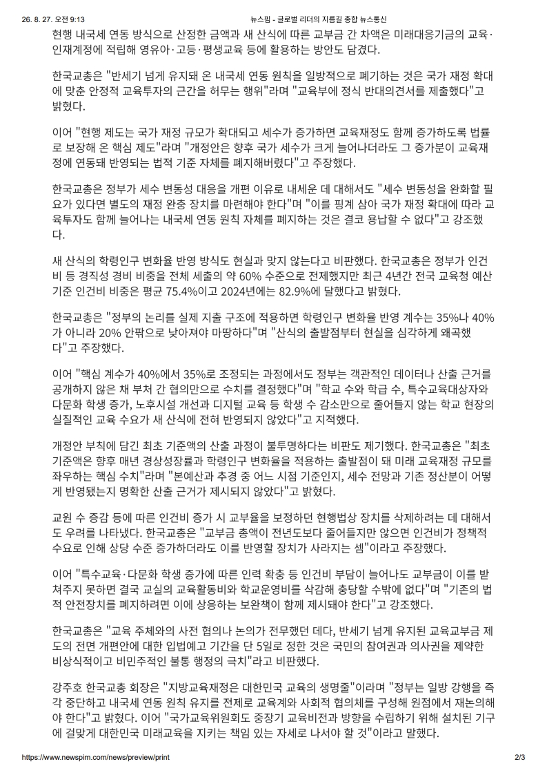 [2026. 8. 27] 주요언론사 교육기사 스크랩_5