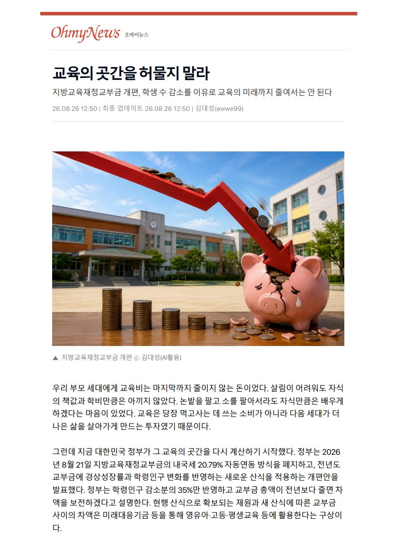 [2026. 8. 27] 주요언론사 교육기사 스크랩_6