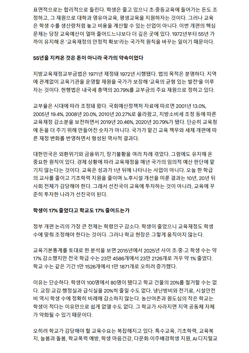 [2026. 8. 27] 주요언론사 교육기사 스크랩_7