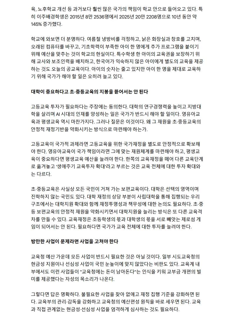 [2026. 8. 27] 주요언론사 교육기사 스크랩_8
