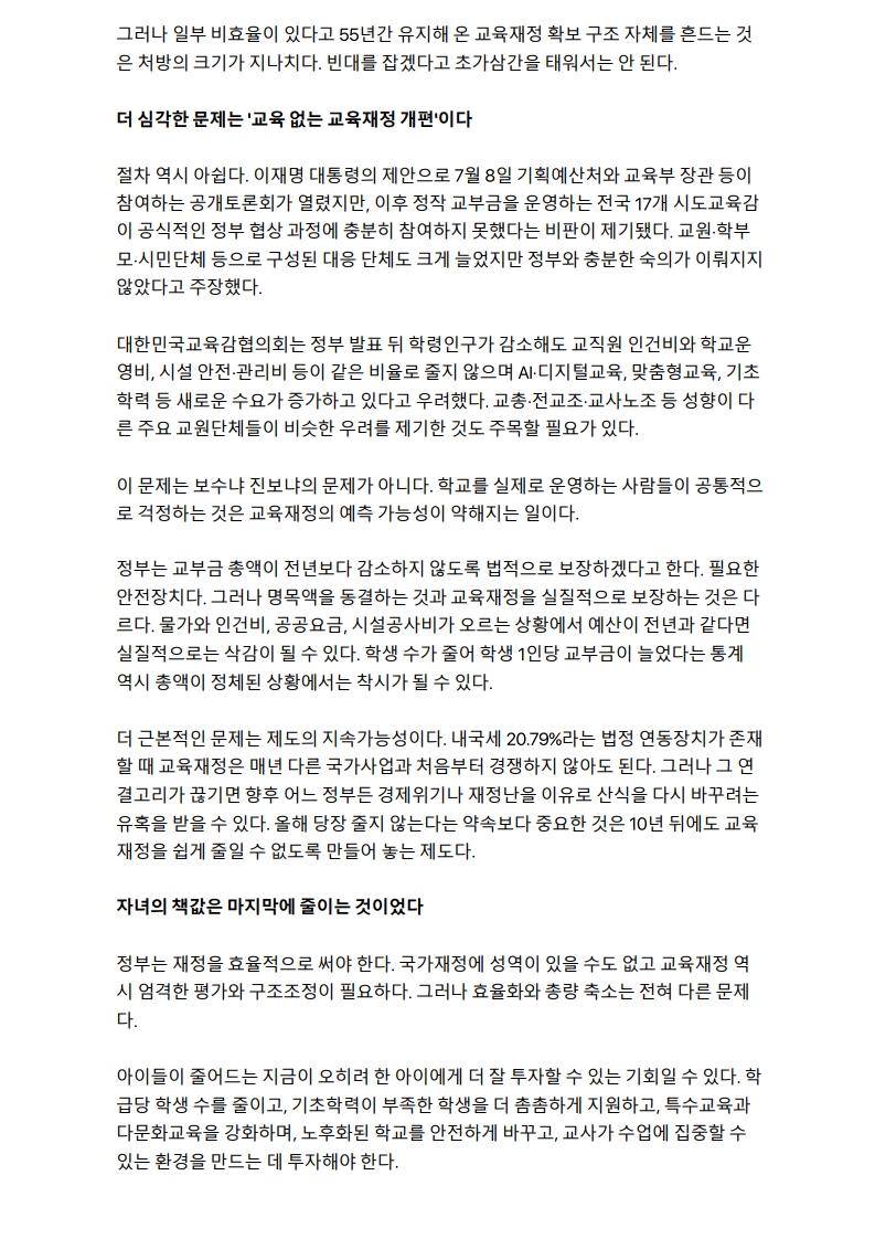 [2026. 8. 27] 주요언론사 교육기사 스크랩_9