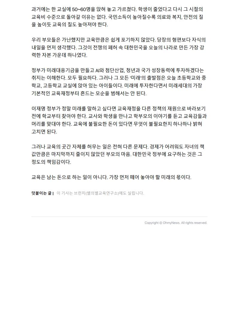 [2026. 8. 27] 주요언론사 교육기사 스크랩_10
