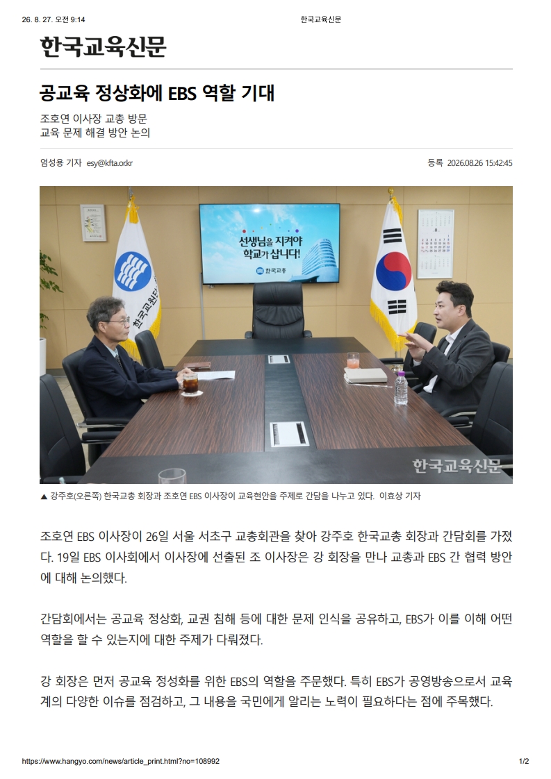 [2026. 8. 27] 주요언론사 교육기사 스크랩_11