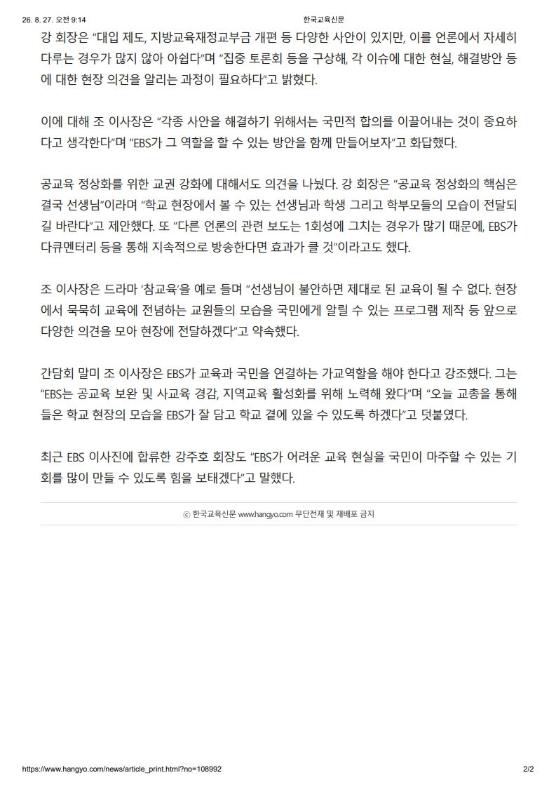 [2026. 8. 27] 주요언론사 교육기사 스크랩_12