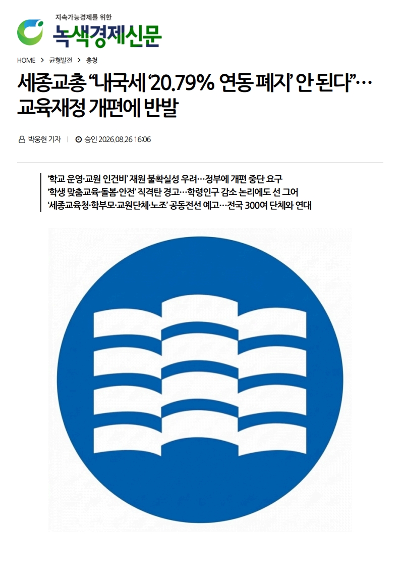 [2026. 8. 27] 주요언론사 교육기사 스크랩_13