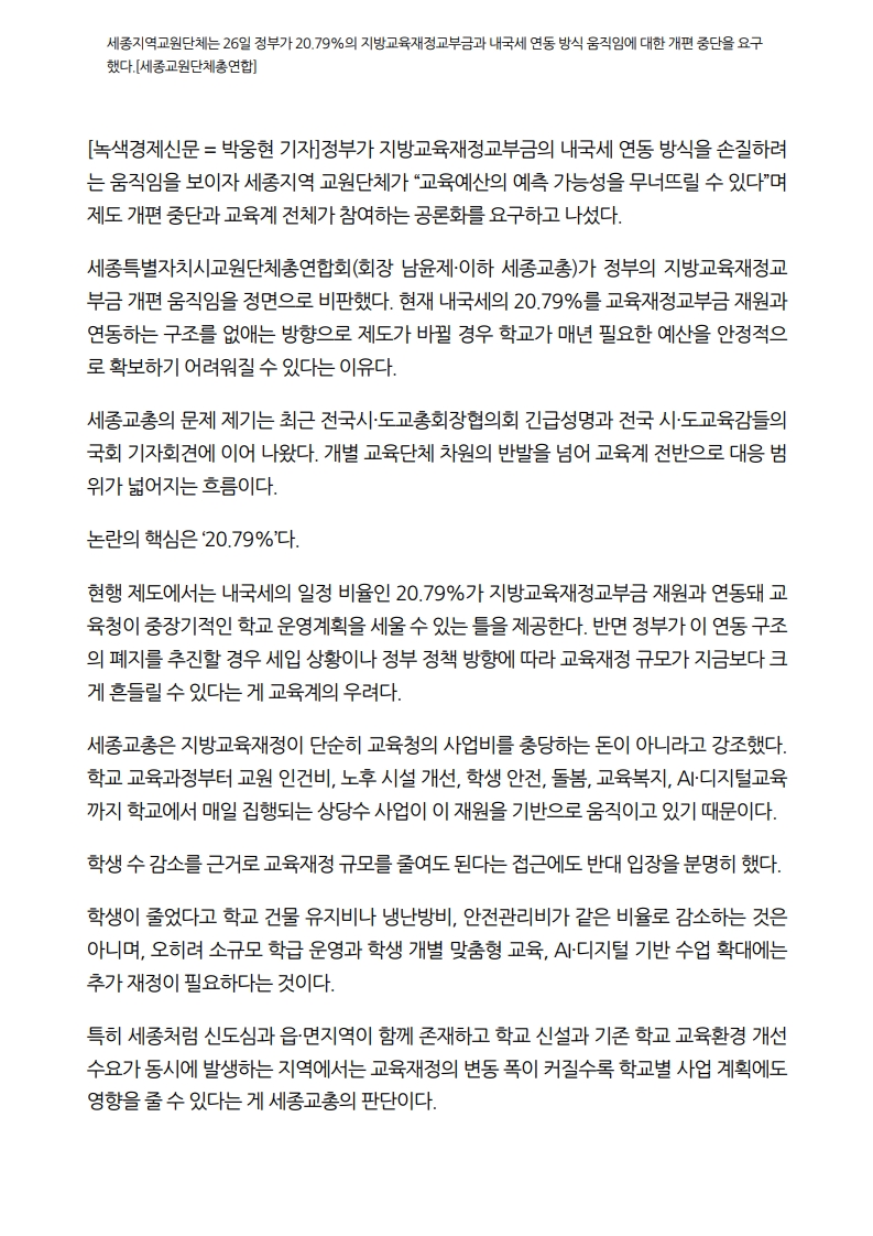 [2026. 8. 27] 주요언론사 교육기사 스크랩_14