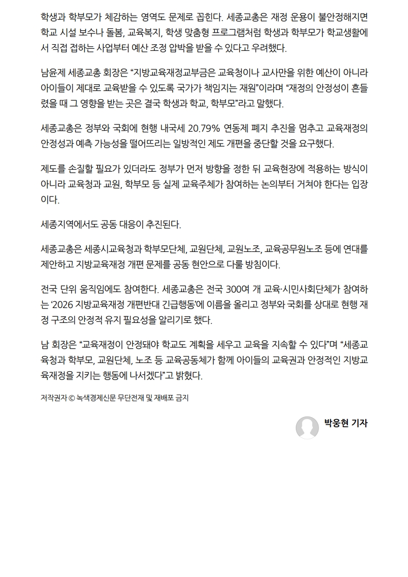 [2026. 8. 27] 주요언론사 교육기사 스크랩_15