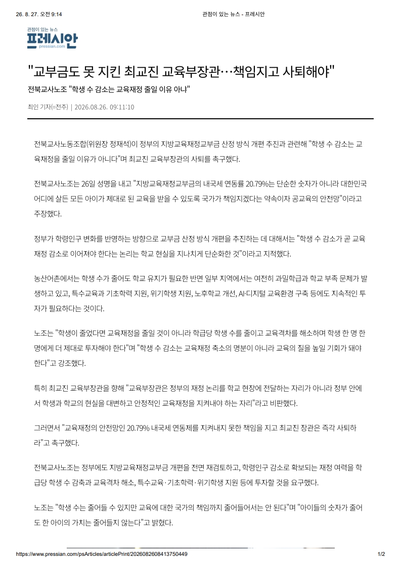[2026. 8. 27] 주요언론사 교육기사 스크랩_18