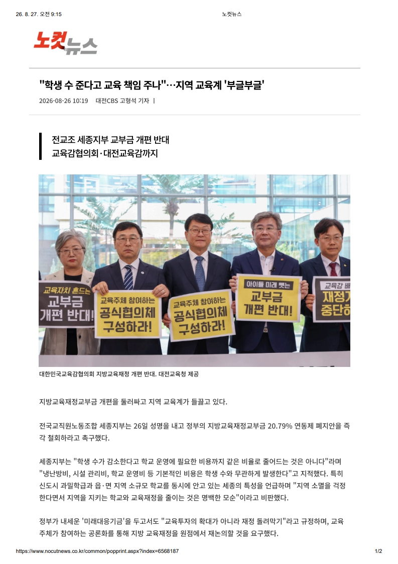 [2026. 8. 27] 주요언론사 교육기사 스크랩_20