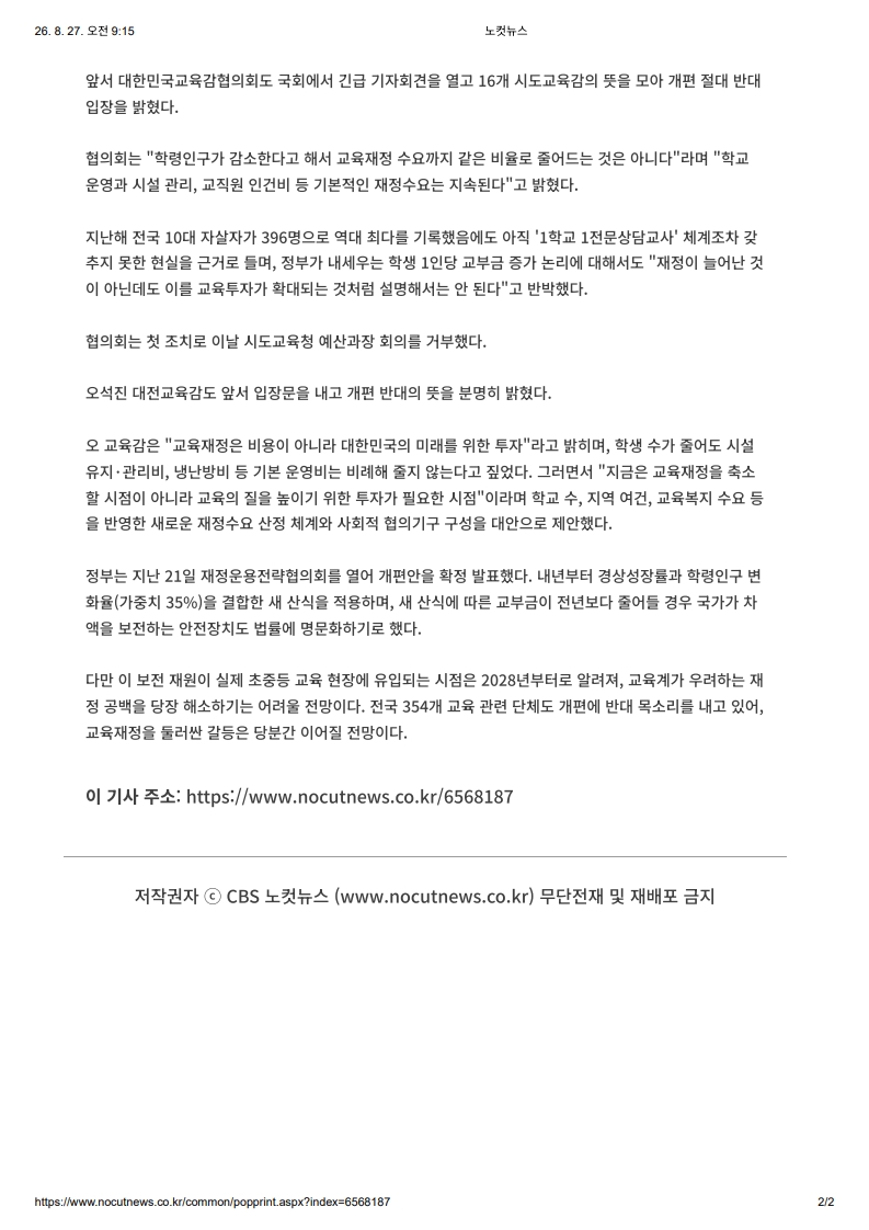 [2026. 8. 27] 주요언론사 교육기사 스크랩_21