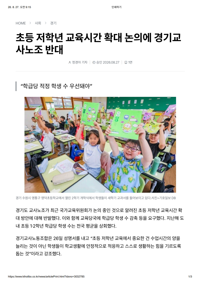 [2026. 8. 27] 주요언론사 교육기사 스크랩_22