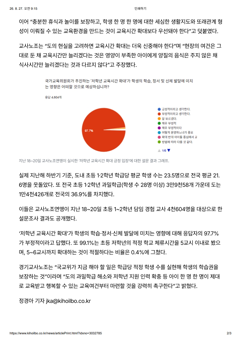 [2026. 8. 27] 주요언론사 교육기사 스크랩_23