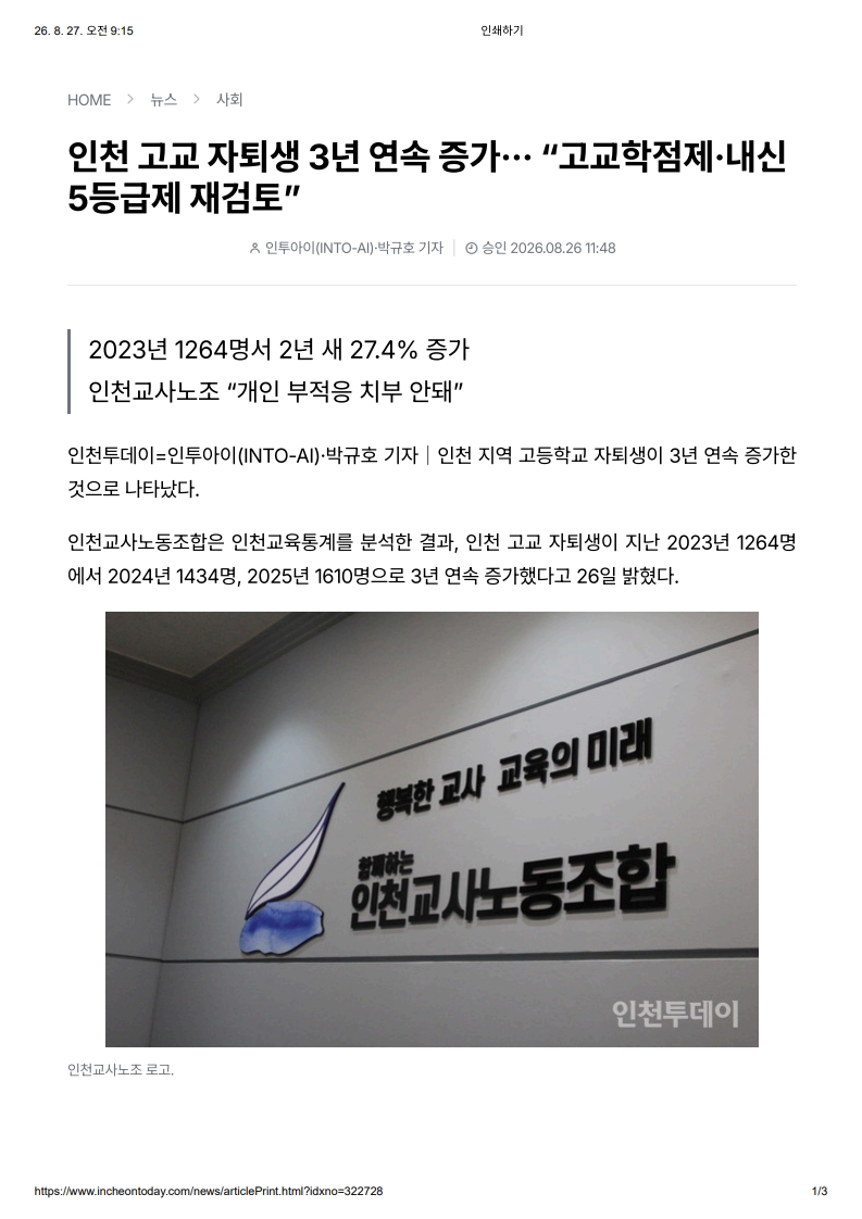 [2026. 8. 27] 주요언론사 교육기사 스크랩_24