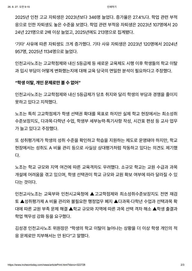[2026. 8. 27] 주요언론사 교육기사 스크랩_25