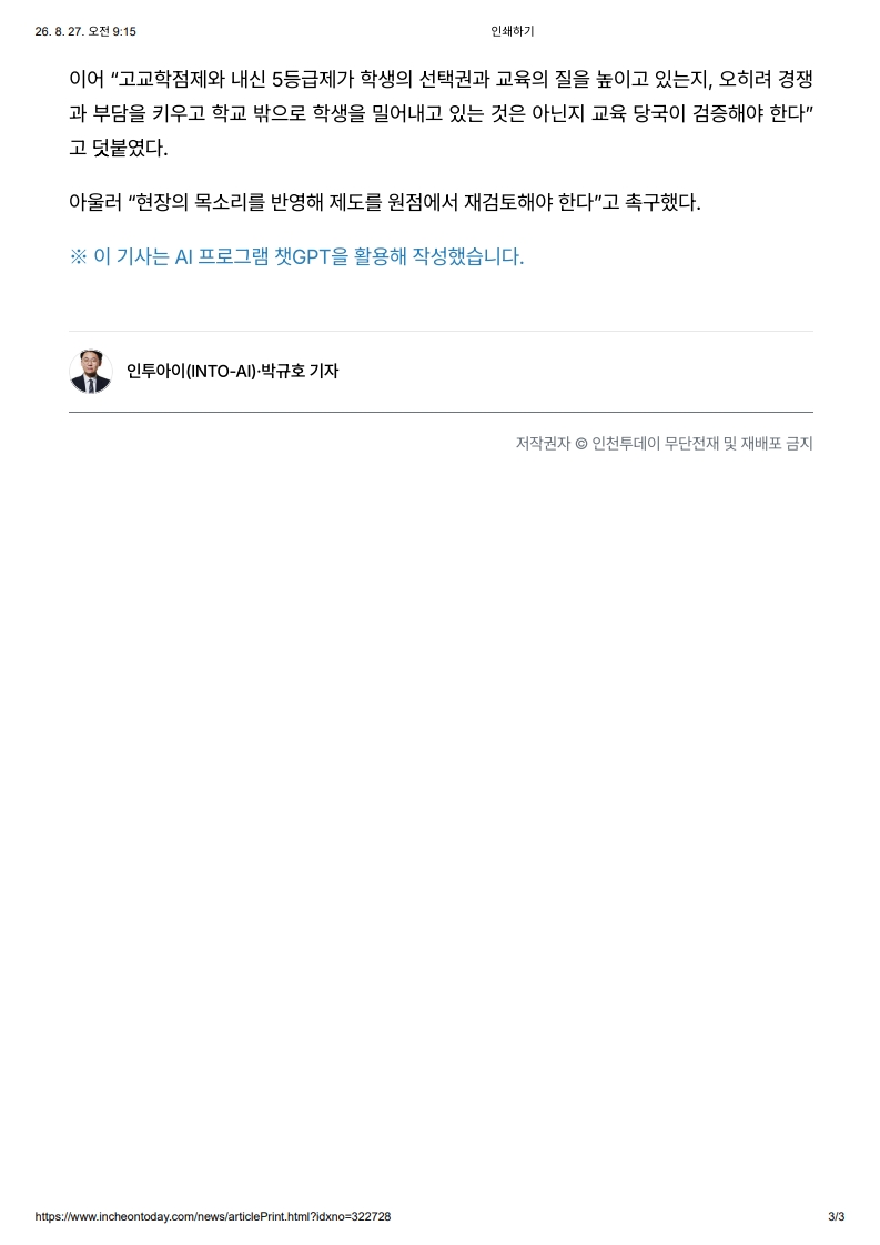 [2026. 8. 27] 주요언론사 교육기사 스크랩_26