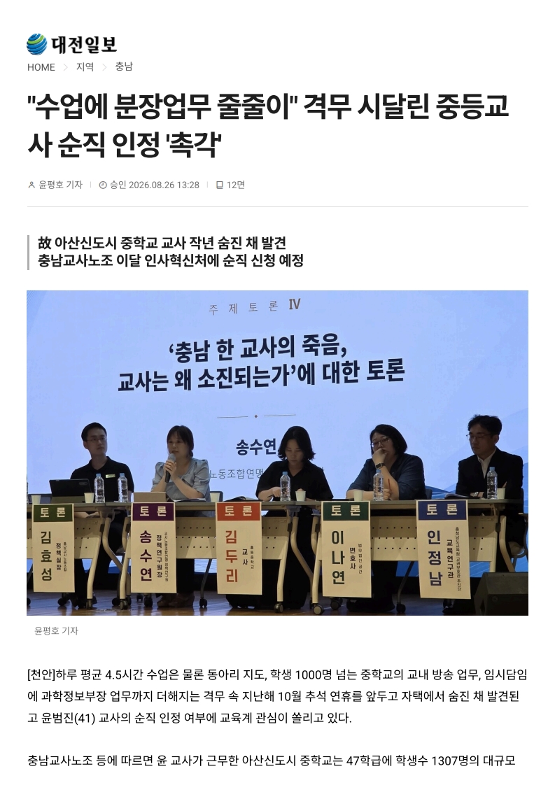 [2026. 8. 27] 주요언론사 교육기사 스크랩_27