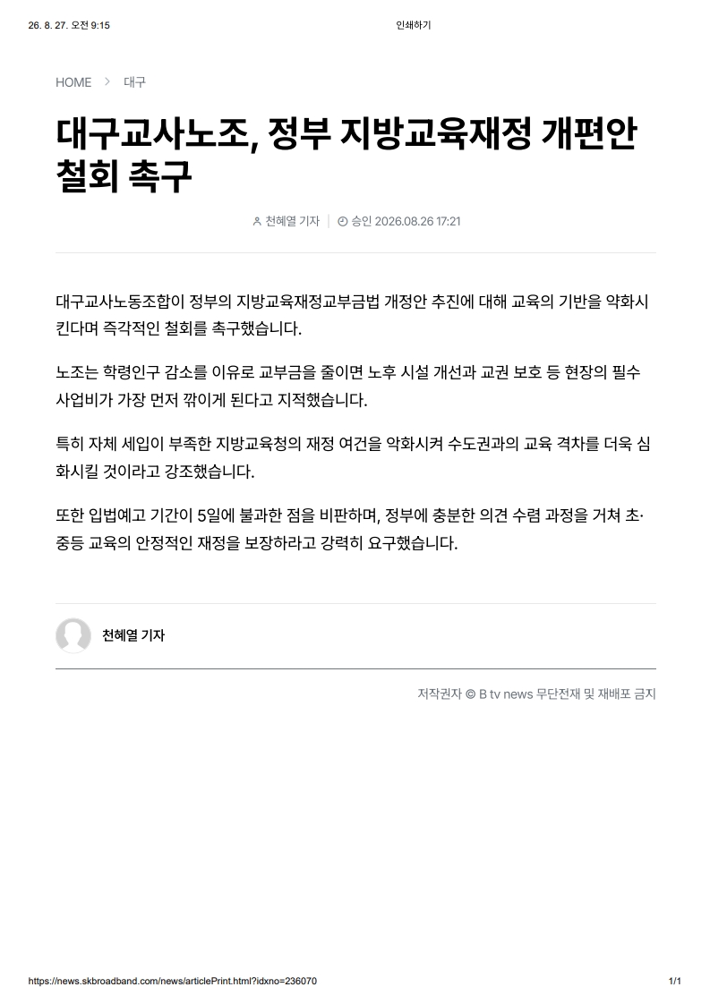 [2026. 8. 27] 주요언론사 교육기사 스크랩_29
