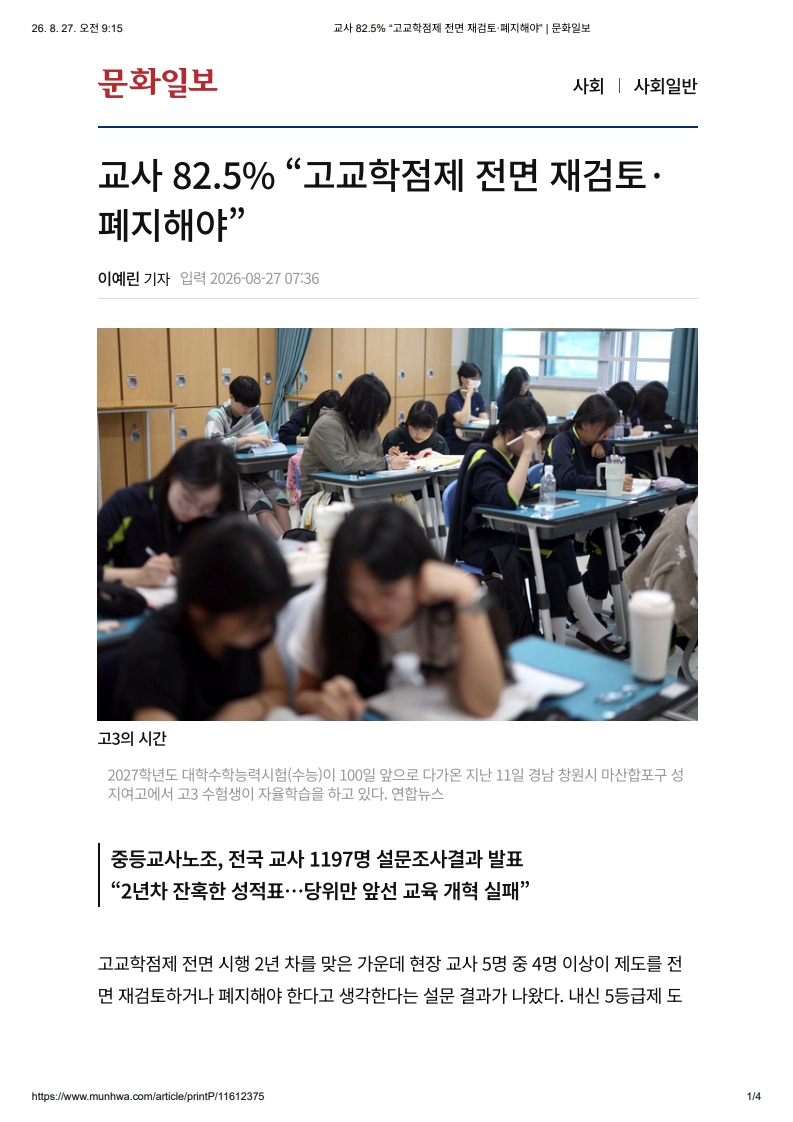 [2026. 8. 27] 주요언론사 교육기사 스크랩_30