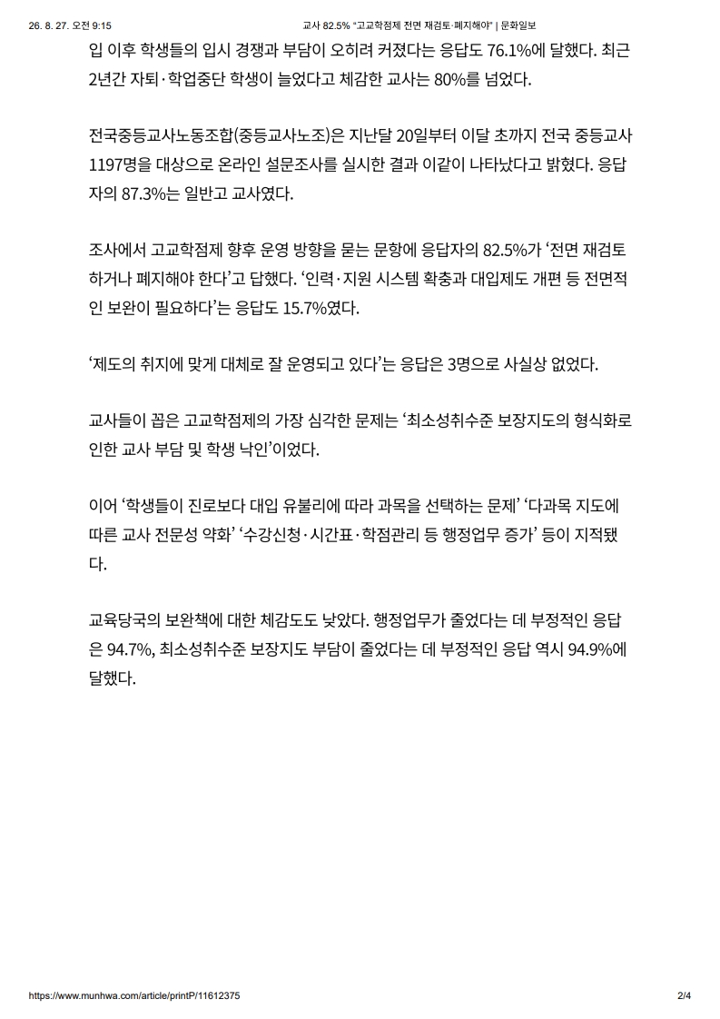 [2026. 8. 27] 주요언론사 교육기사 스크랩_31