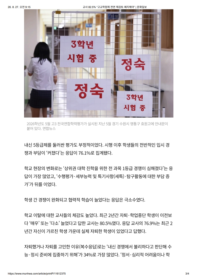 [2026. 8. 27] 주요언론사 교육기사 스크랩_32