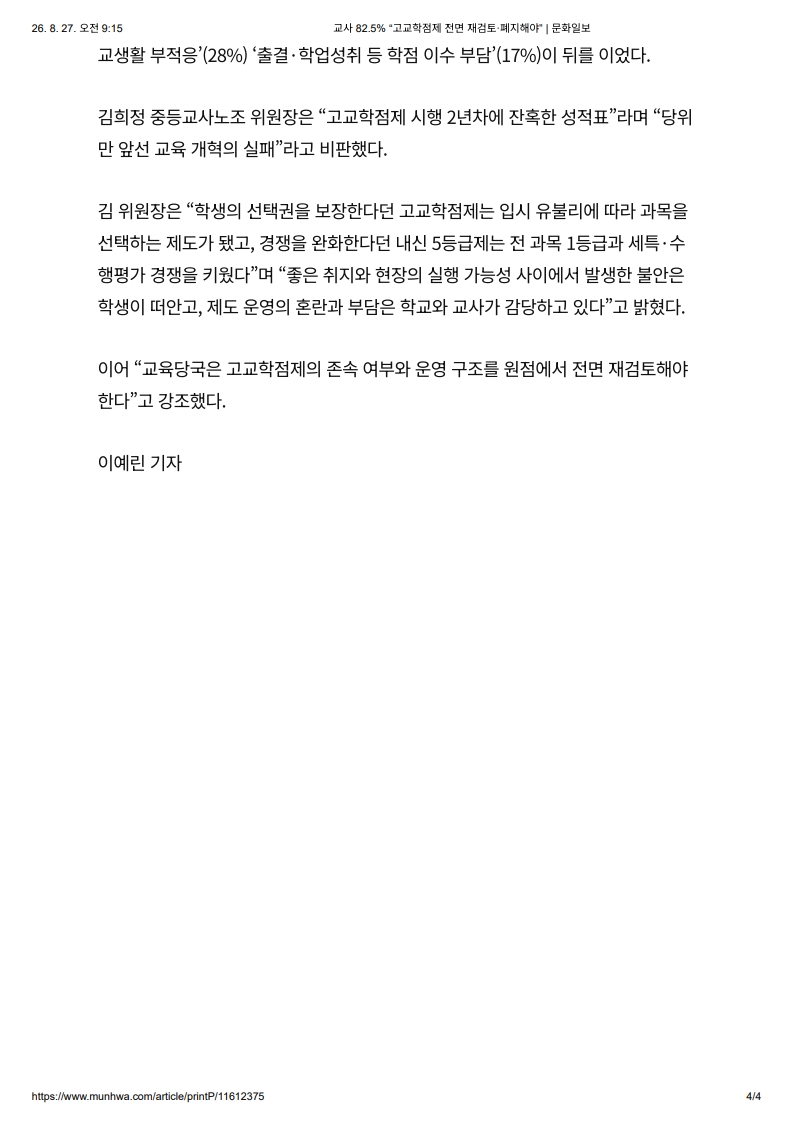 [2026. 8. 27] 주요언론사 교육기사 스크랩_33