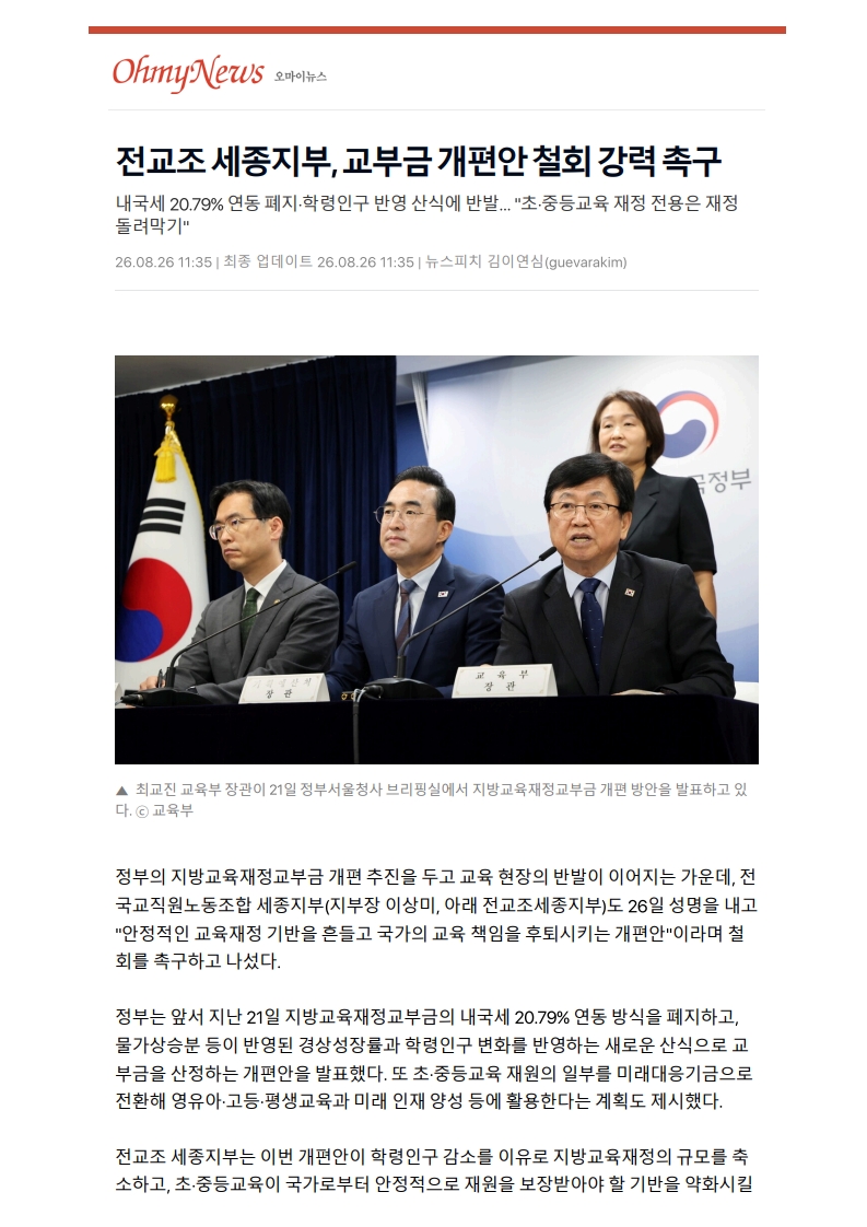 [2026. 8. 27] 주요언론사 교육기사 스크랩_34