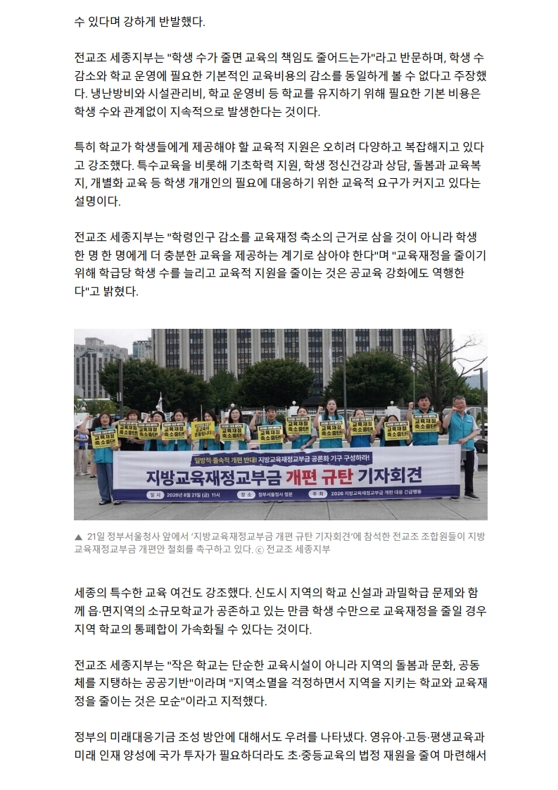 [2026. 8. 27] 주요언론사 교육기사 스크랩_35