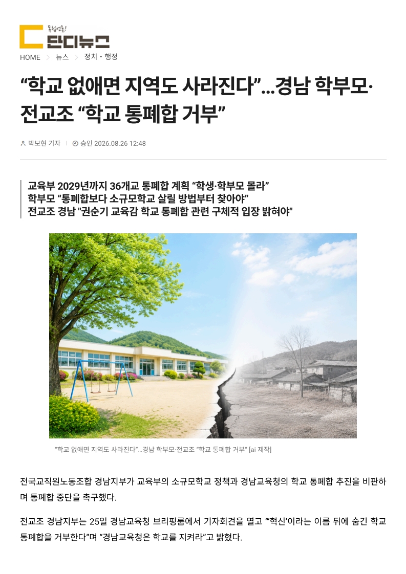 [2026. 8. 27] 주요언론사 교육기사 스크랩_37