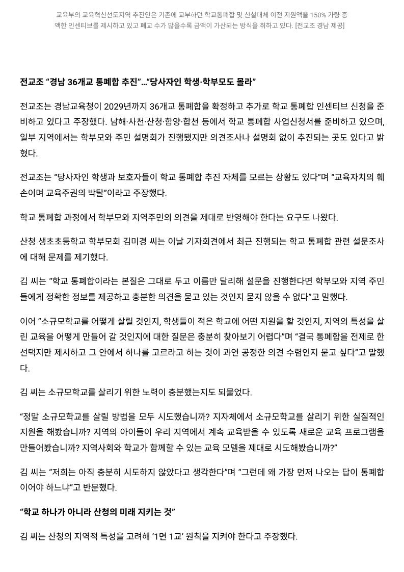 [2026. 8. 27] 주요언론사 교육기사 스크랩_39