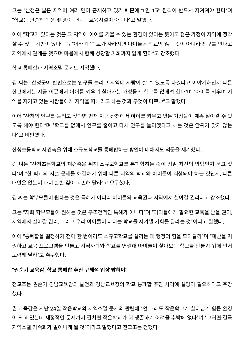 [2026. 8. 27] 주요언론사 교육기사 스크랩_40