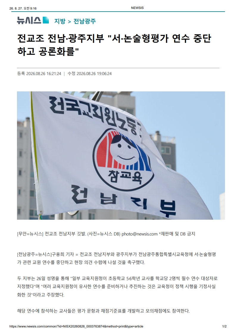 [2026. 8. 27] 주요언론사 교육기사 스크랩_42