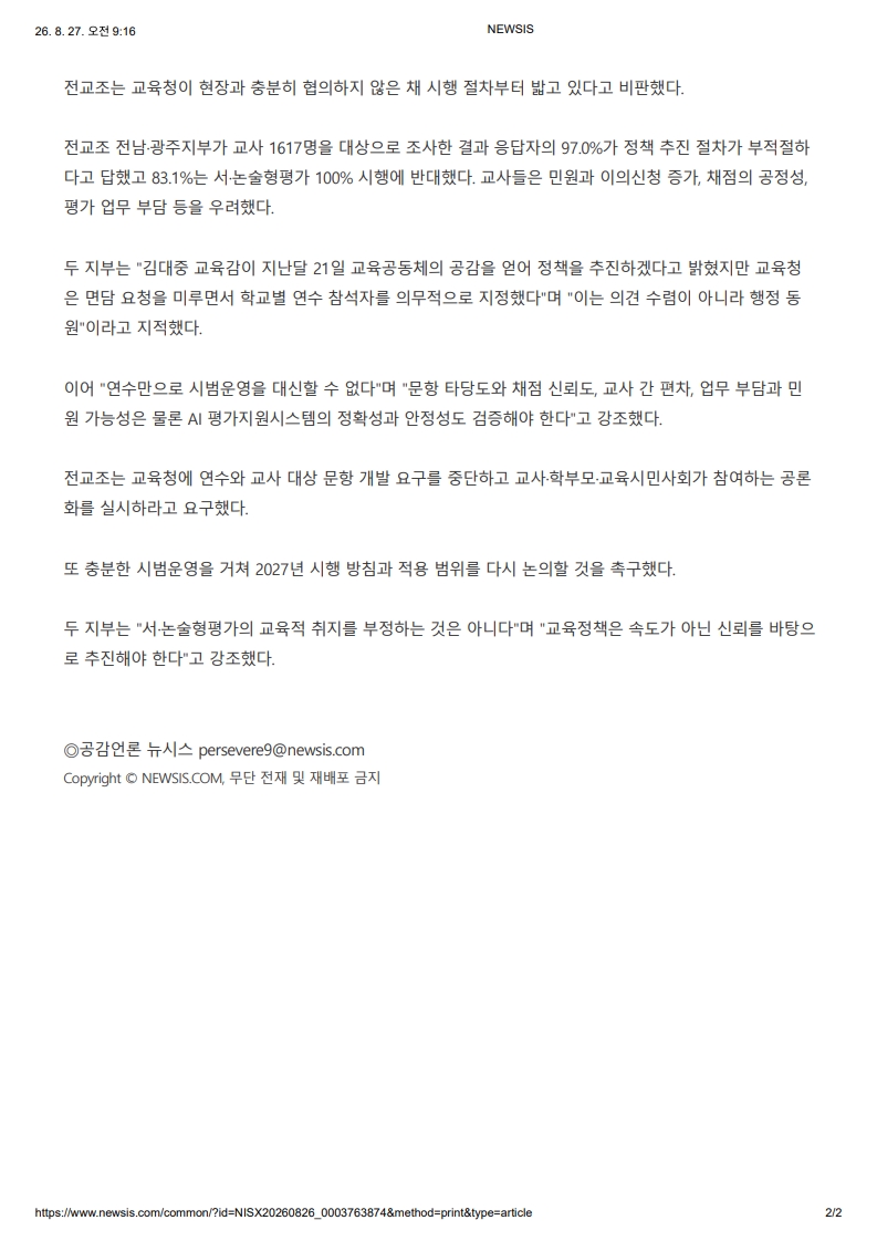 [2026. 8. 27] 주요언론사 교육기사 스크랩_43