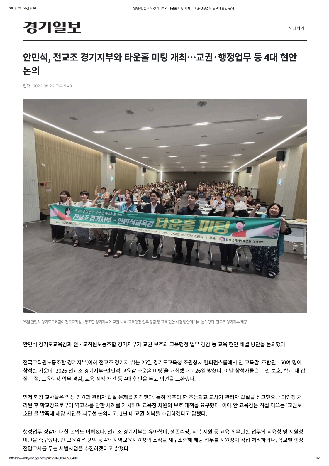 [2026. 8. 27] 주요언론사 교육기사 스크랩_44