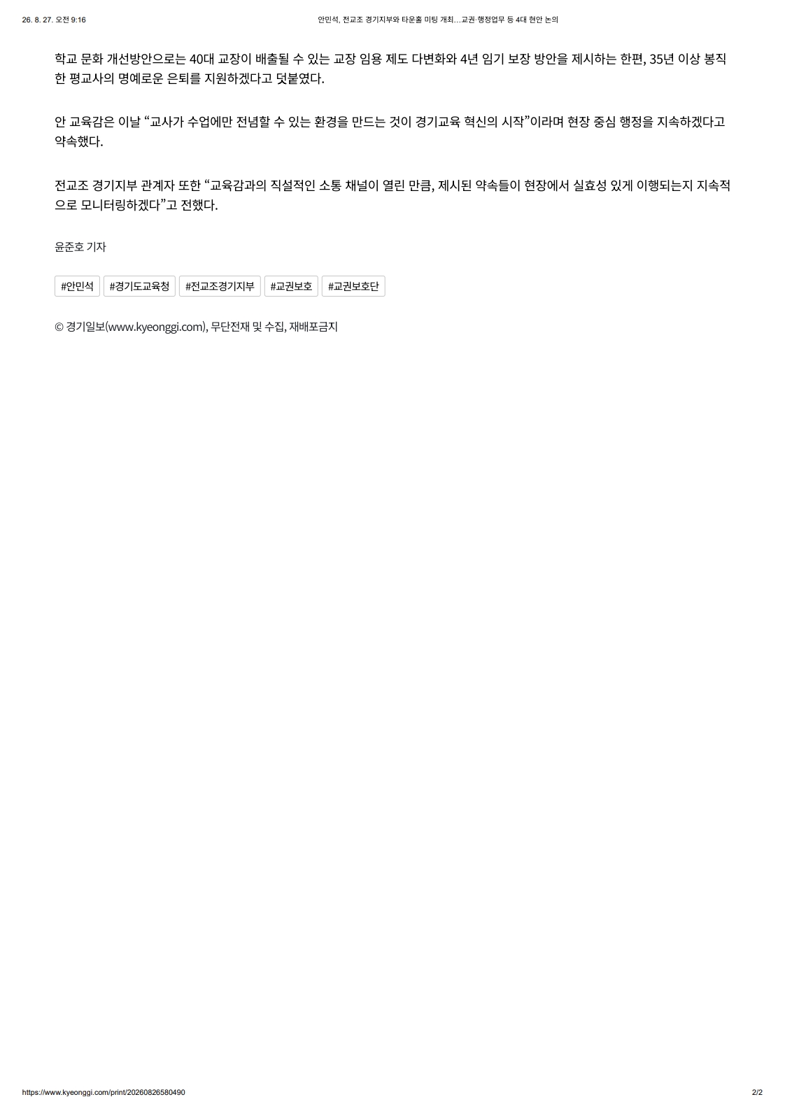 [2026. 8. 27] 주요언론사 교육기사 스크랩_45