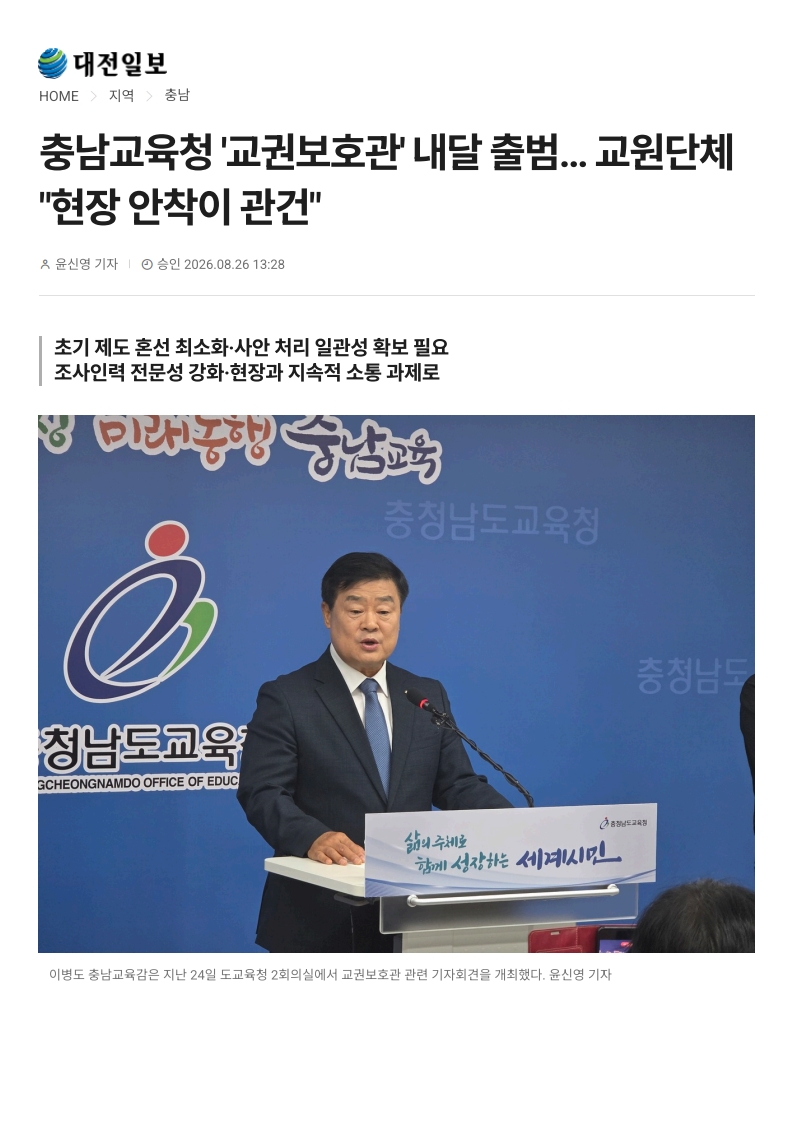 [2026. 8. 27] 주요언론사 교육기사 스크랩_46