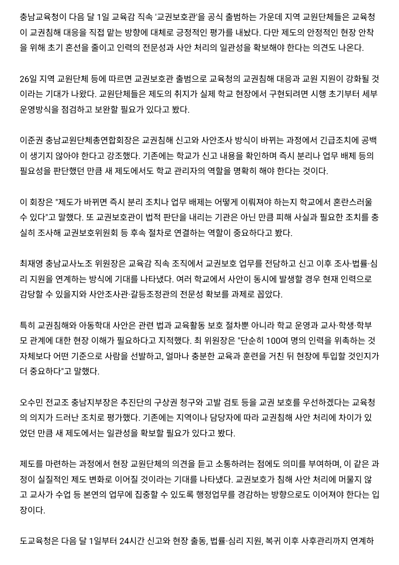 [2026. 8. 27] 주요언론사 교육기사 스크랩_47