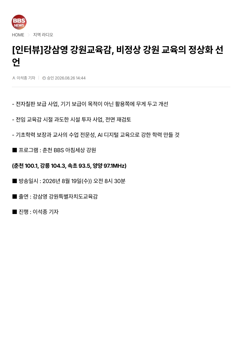 [2026. 8. 27] 주요언론사 교육기사 스크랩_49