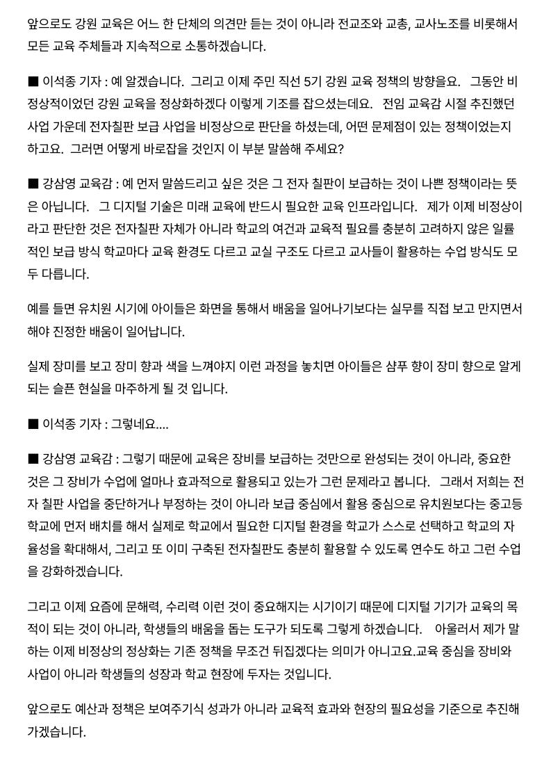 [2026. 8. 27] 주요언론사 교육기사 스크랩_53