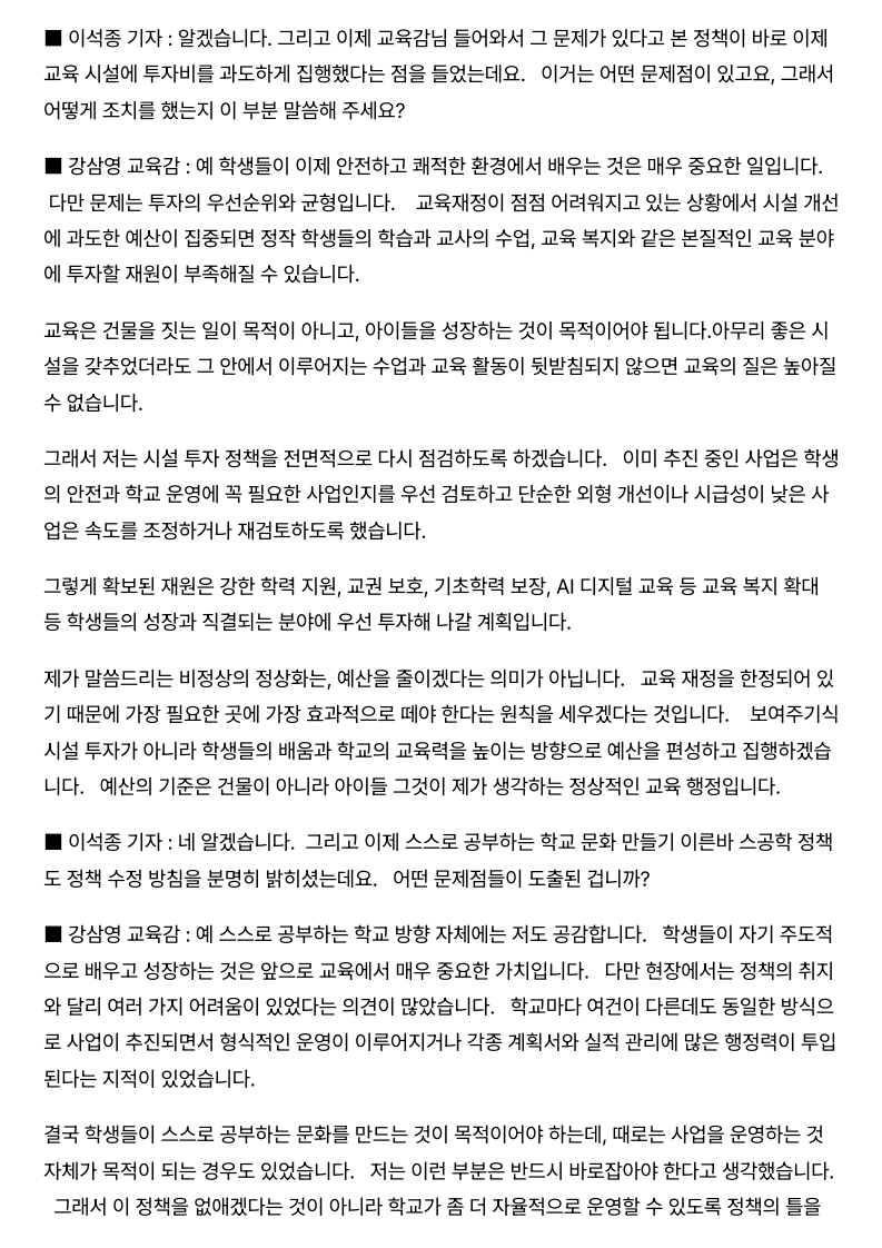 [2026. 8. 27] 주요언론사 교육기사 스크랩_54